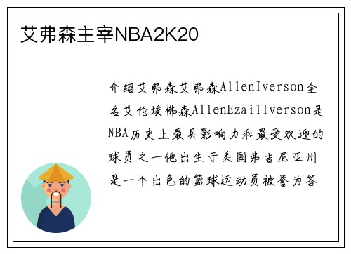艾弗森主宰NBA2K20