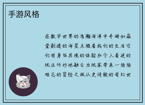手游风格