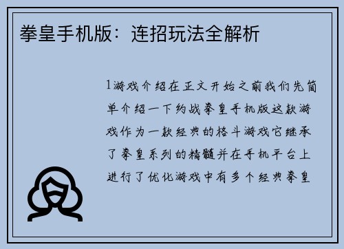 拳皇手机版：连招玩法全解析