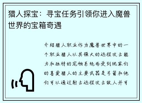 猎人探宝：寻宝任务引领你进入魔兽世界的宝箱奇遇